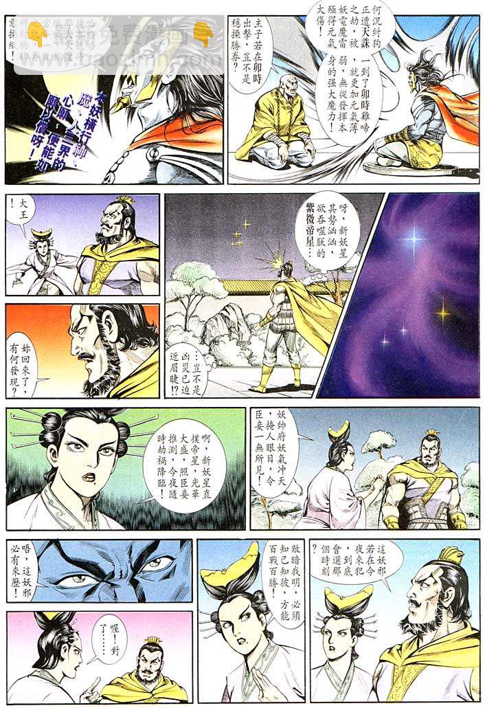 《天子传奇1》第135回 第26页