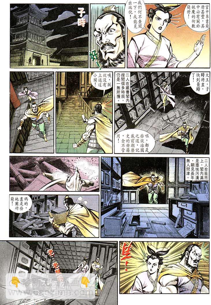 《天子传奇1》第135回 第27页