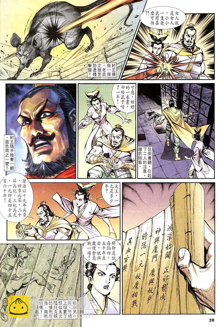 《天子传奇1》第135回 第28页