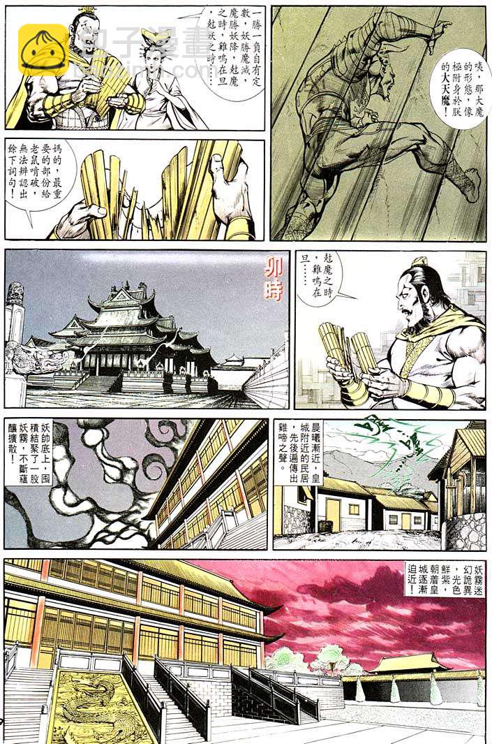《天子传奇1》第135回 第29页