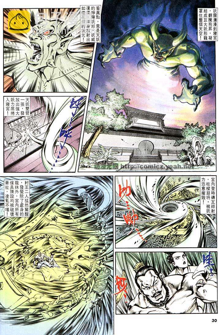 《天子传奇1》第135回 第30页