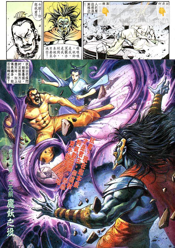 《天子传奇1》第135回 第31页
