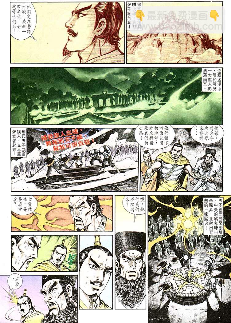 《天子传奇1》第135回 第3页