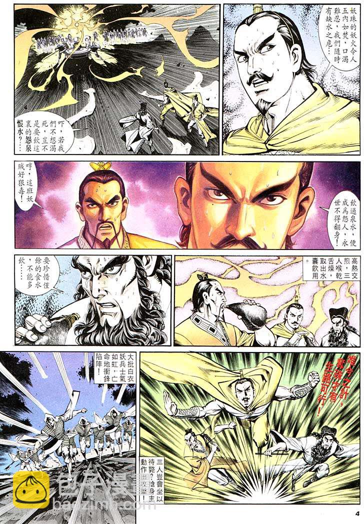 《天子传奇1》第135回 第4页