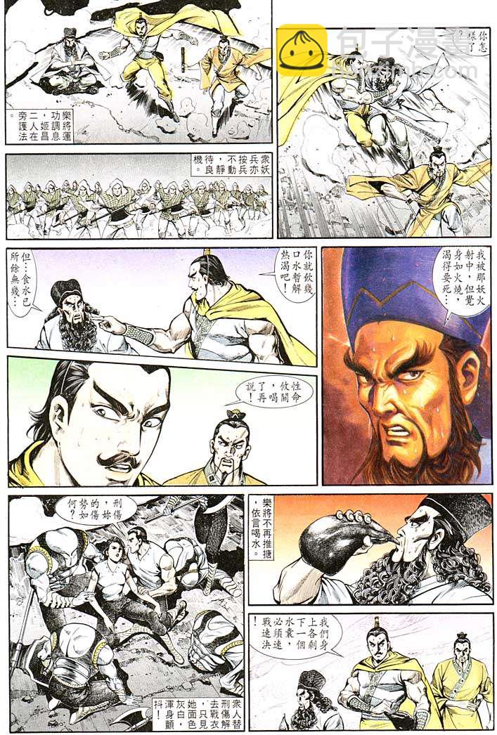 《天子传奇1》第135回 第7页