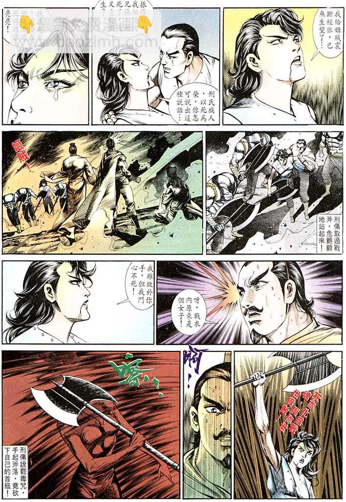 《天子传奇1》第135回 第8页