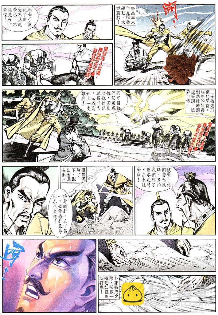 《天子传奇1》第135回 第9页