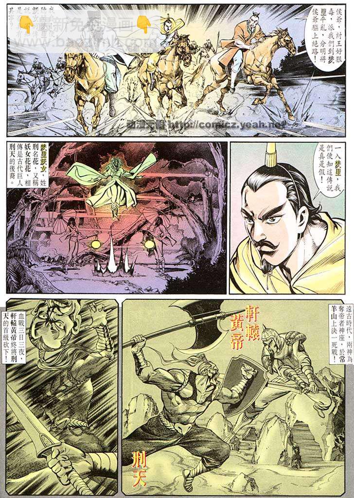 《天子传奇1》第133回 第10页