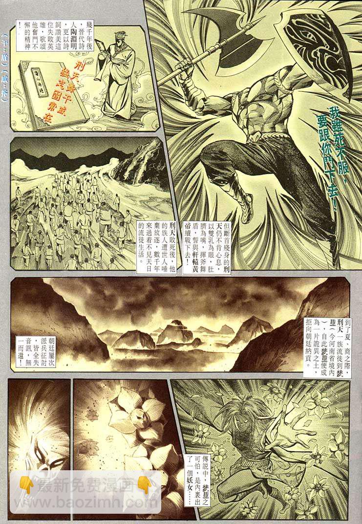 《天子传奇1》第133回 第11页