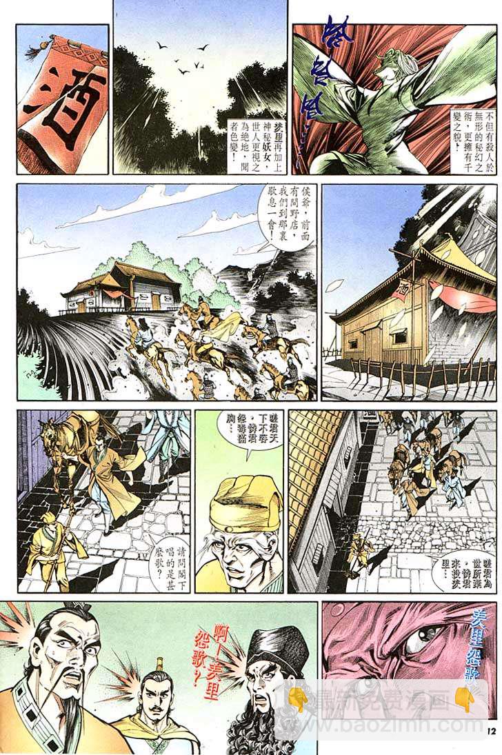 《天子传奇1》第133回 第12页
