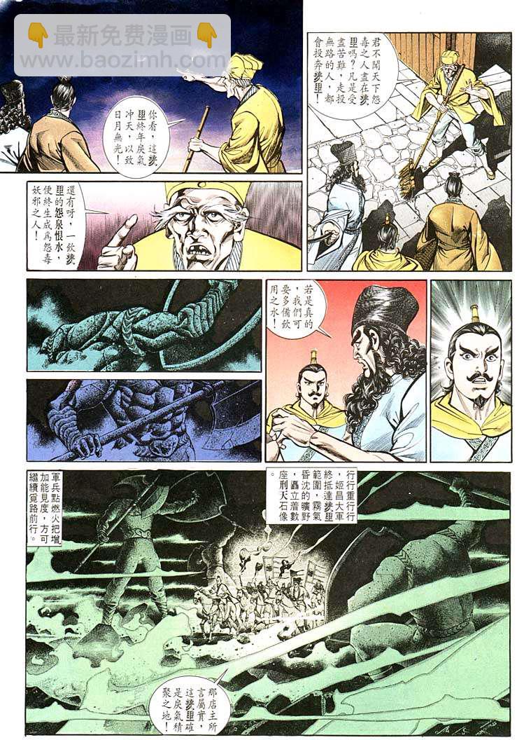 《天子传奇1》第133回 第13页
