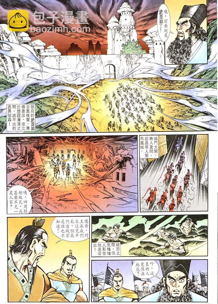 《天子传奇1》第133回 第14页