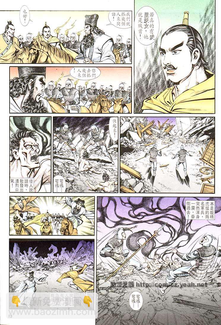 《天子传奇1》第133回 第15页