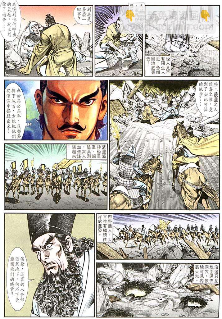 《天子传奇1》第133回 第16页