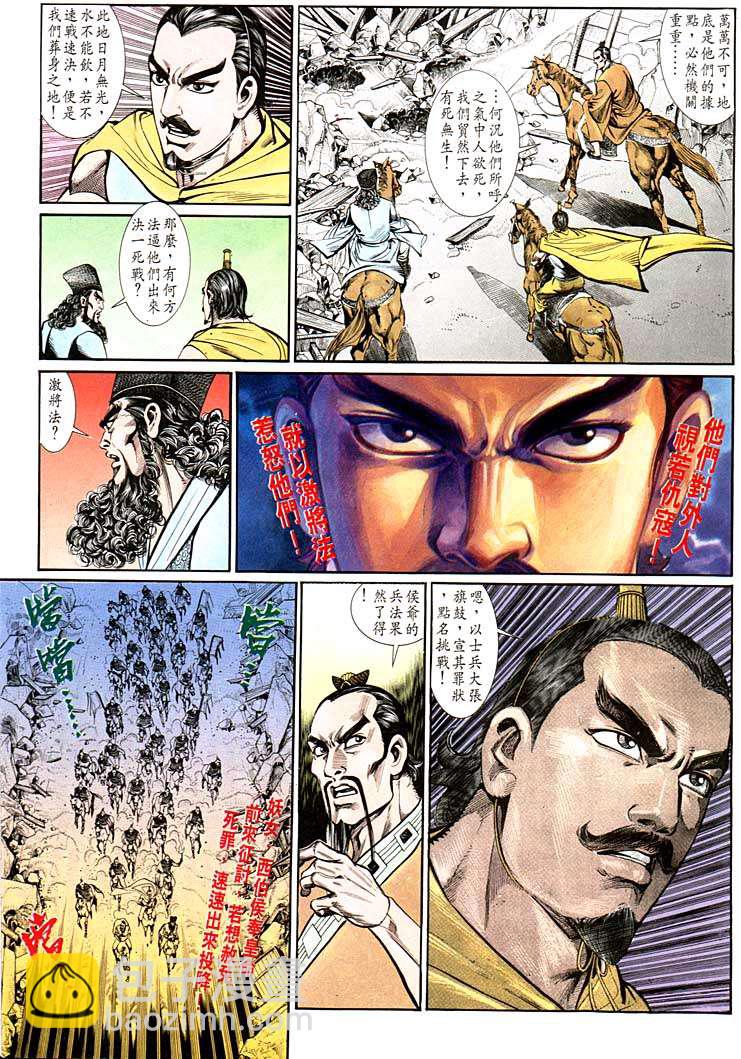 《天子传奇1》第133回 第17页