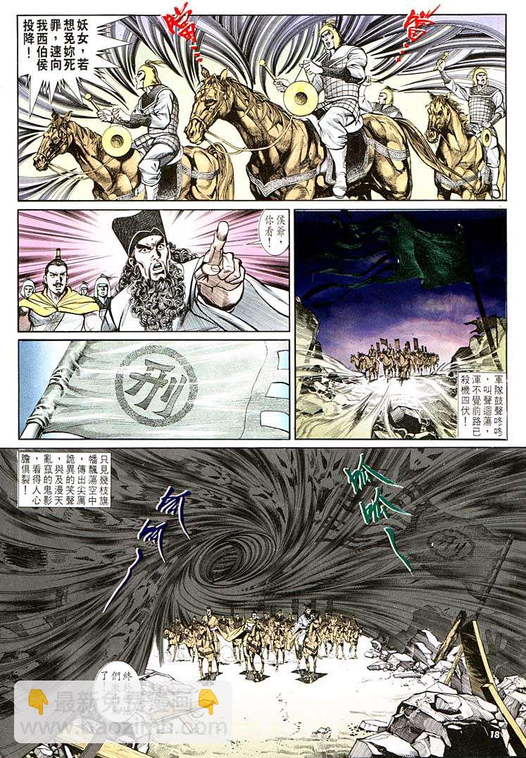 《天子传奇1》第133回 第18页