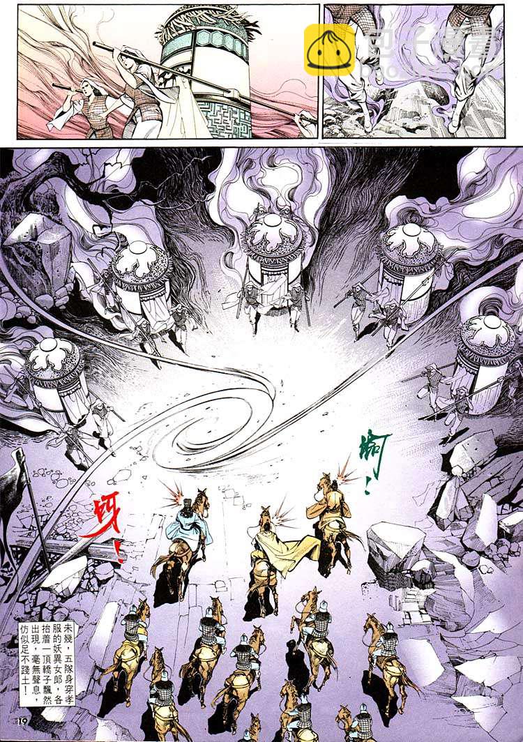 《天子传奇1》第133回 第19页