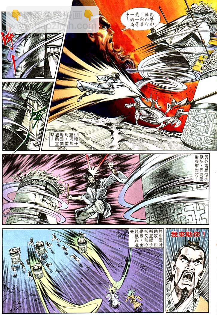 《天子传奇1》第133回 第21页
