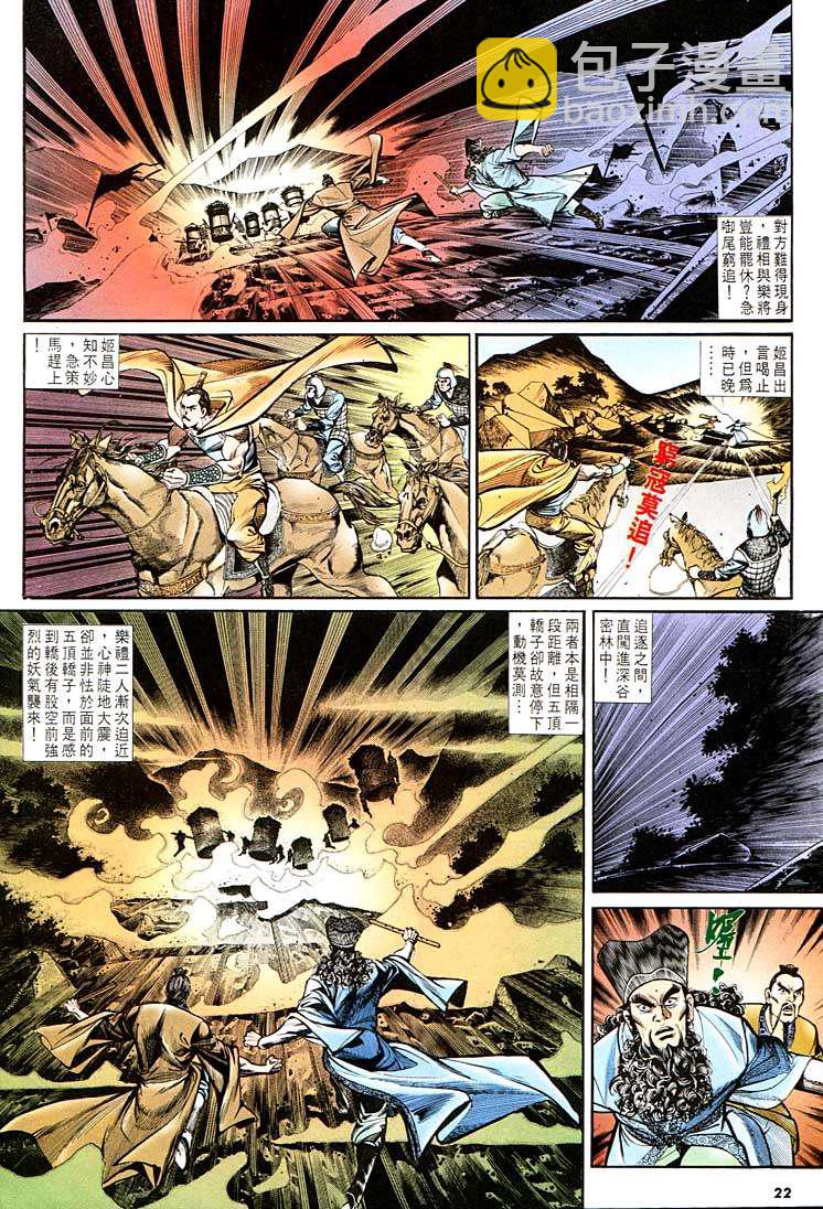 《天子传奇1》第133回 第22页