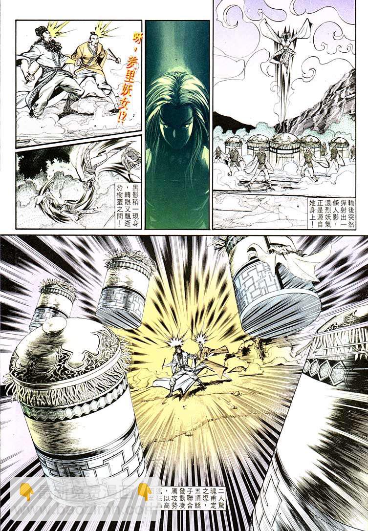 《天子传奇1》第133回 第23页