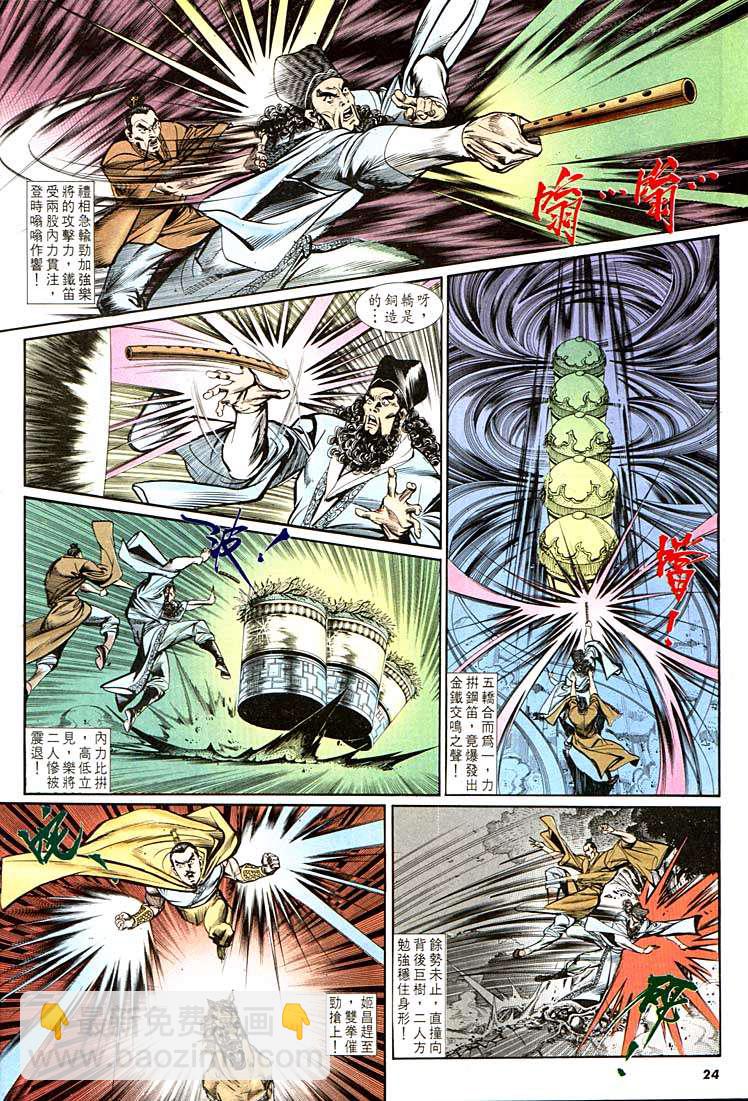 《天子传奇1》第133回 第24页