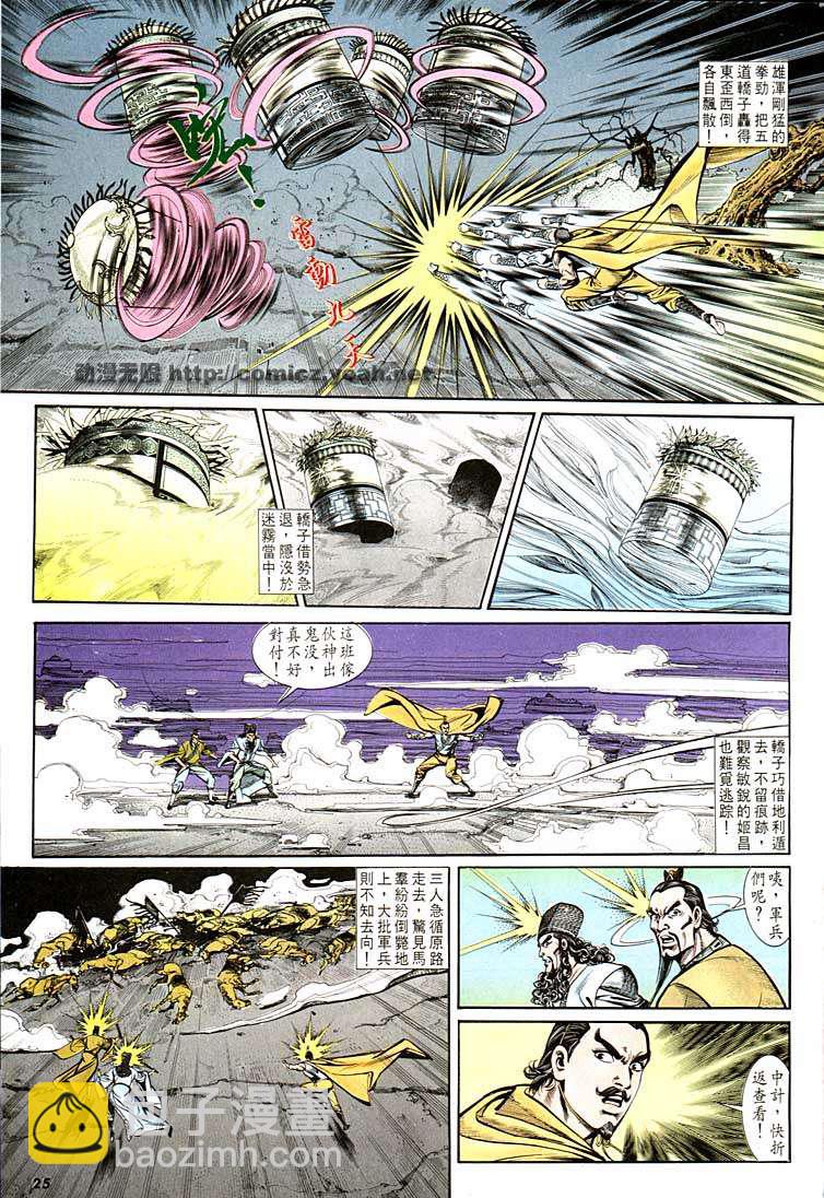 《天子传奇1》第133回 第25页