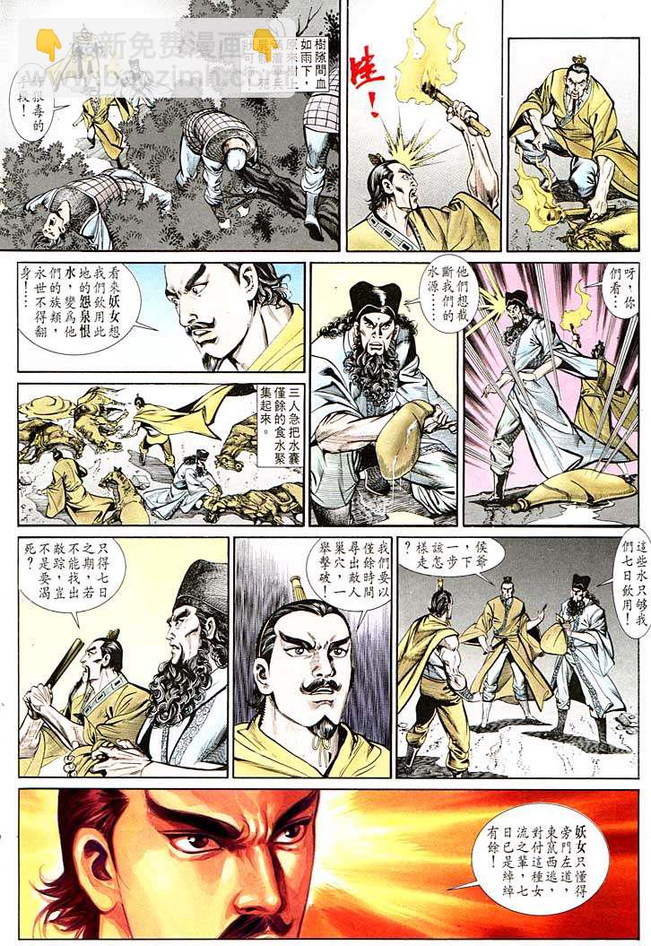 《天子传奇1》第133回 第26页