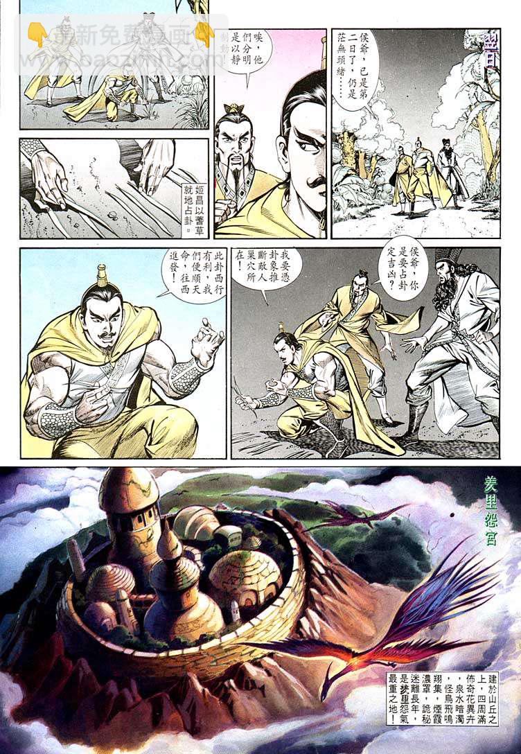《天子传奇1》第133回 第27页