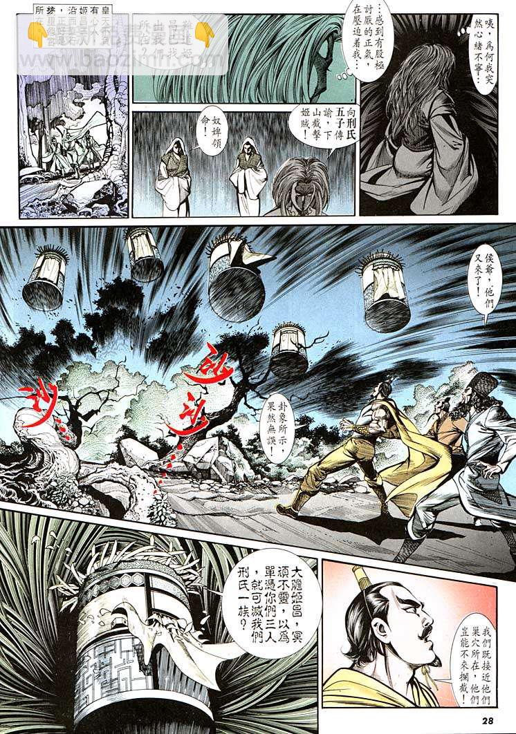 《天子传奇1》第133回 第28页