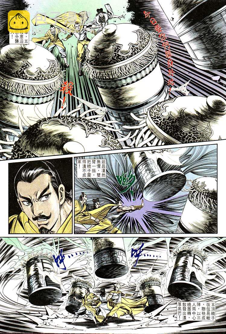 《天子传奇1》第133回 第29页
