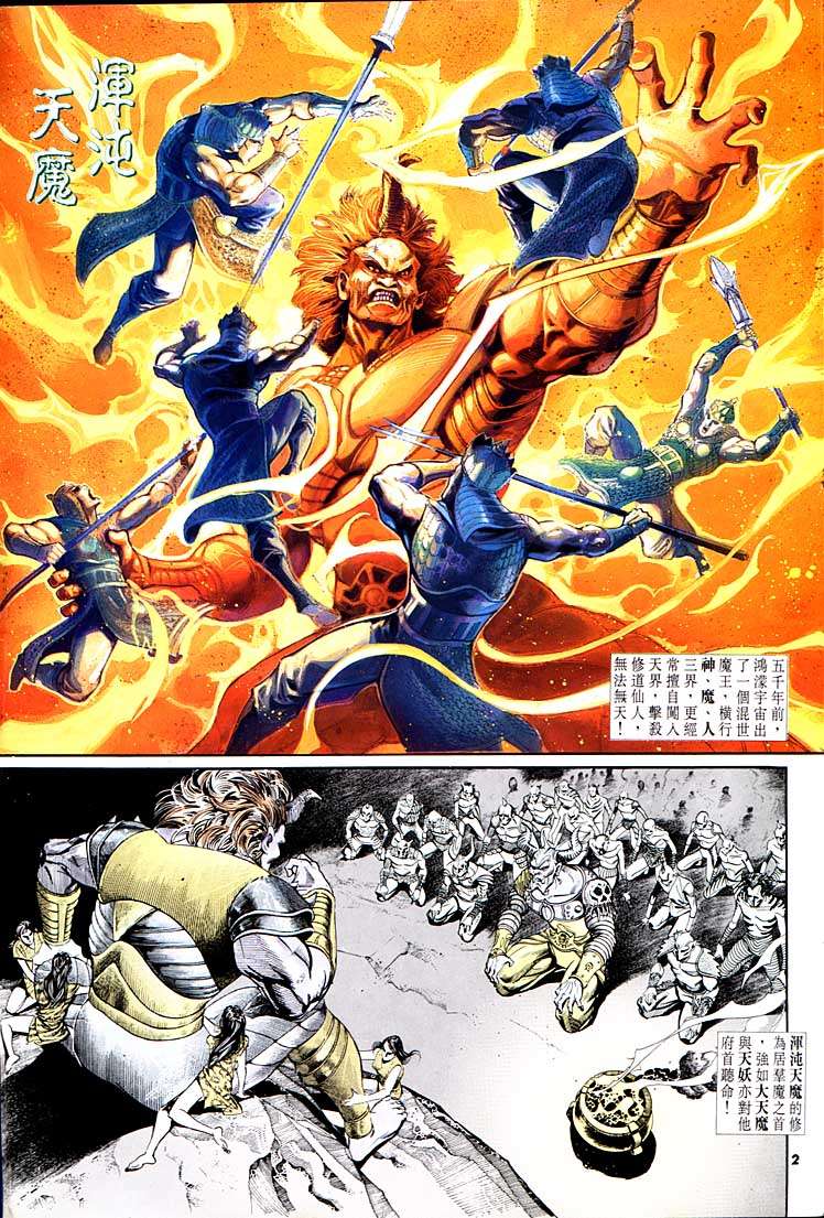 《天子传奇1》第133回 第2页