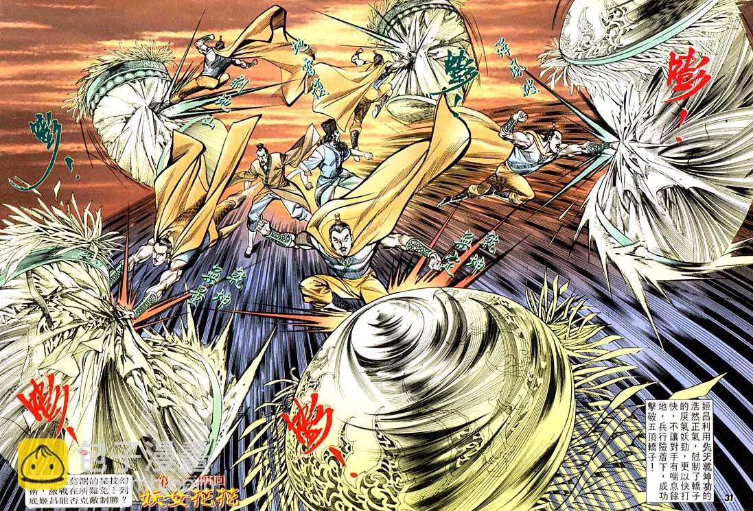 《天子传奇1》第133回 第31页