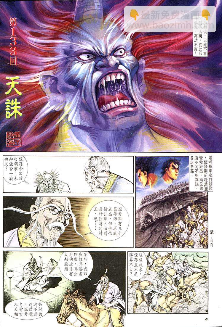 《天子传奇1》第133回 第4页