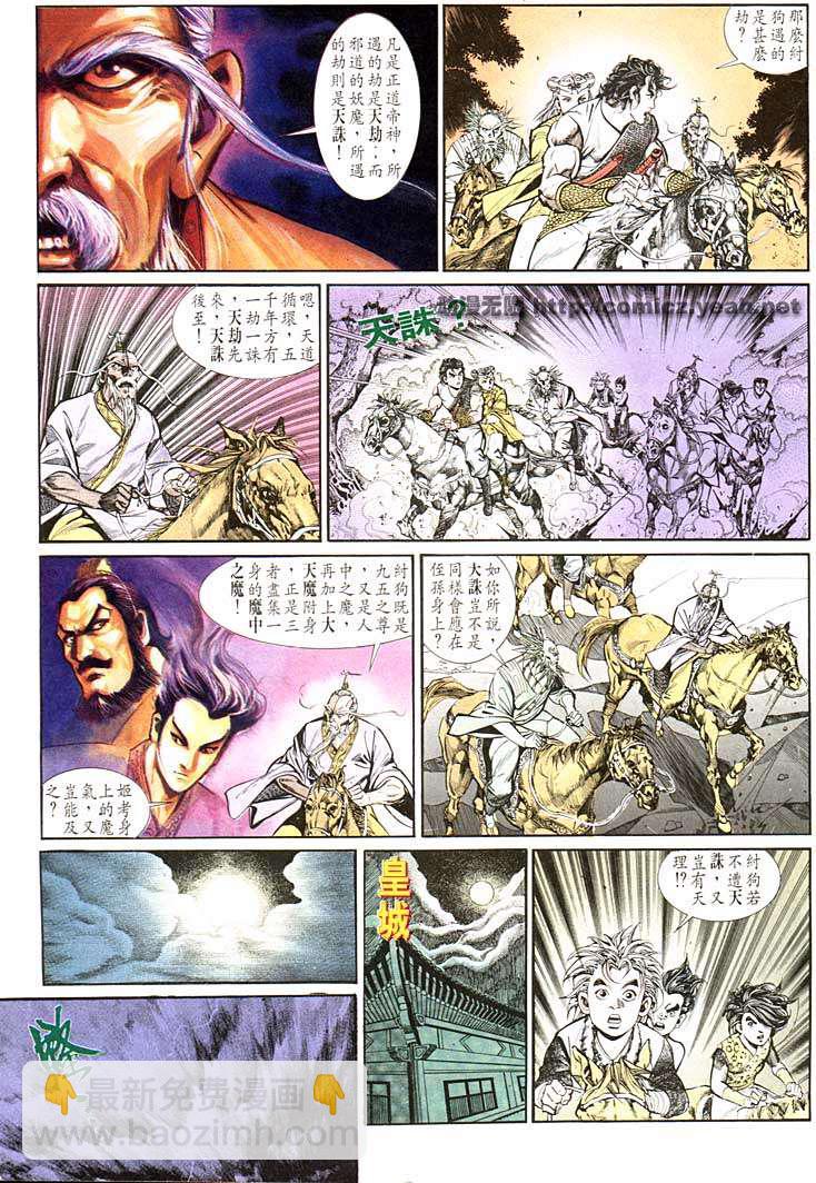 《天子传奇1》第133回 第5页
