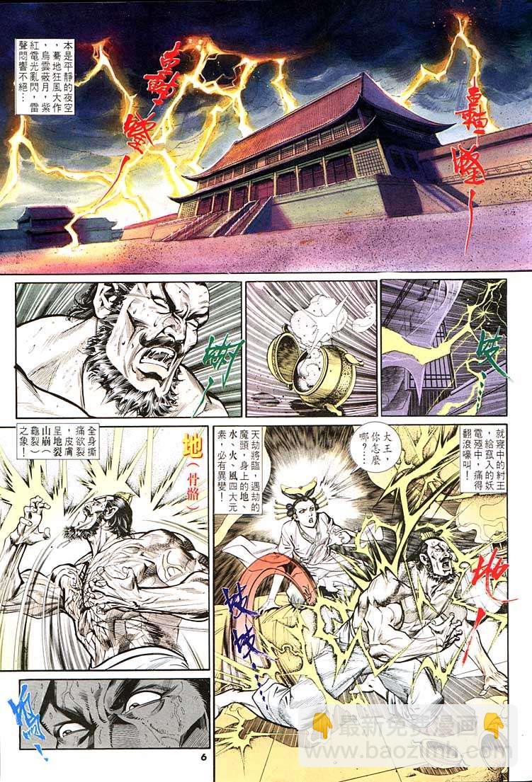 《天子传奇1》第133回 第6页