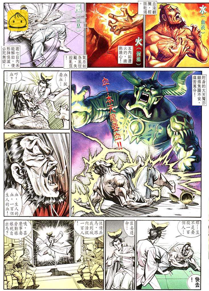 《天子传奇1》第133回 第7页
