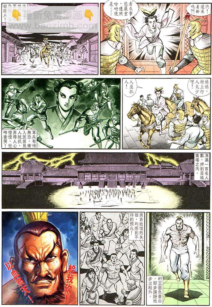 《天子传奇1》第133回 第8页