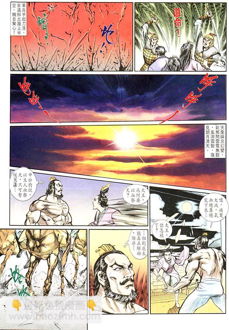 《天子传奇1》第133回 第9页