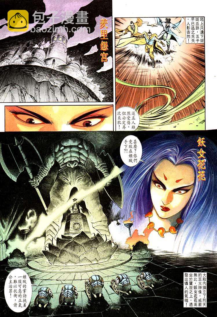 《天子传奇1》第134回 第11页