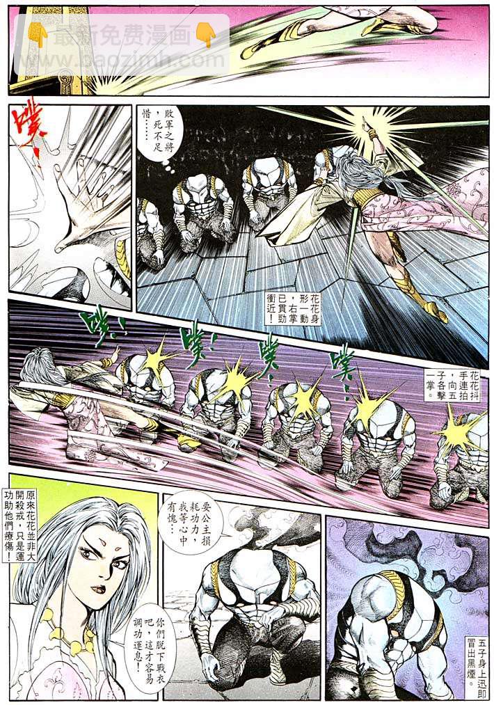 《天子传奇1》第134回 第12页