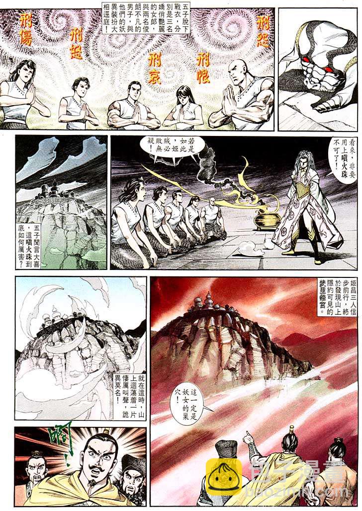 《天子传奇1》第134回 第13页