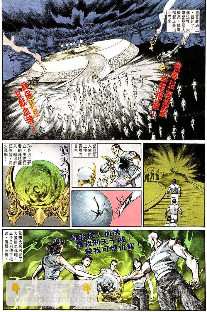 《天子传奇1》第134回 第14页