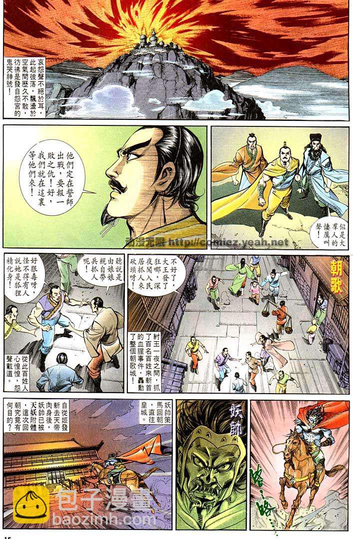 《天子传奇1》第134回 第15页