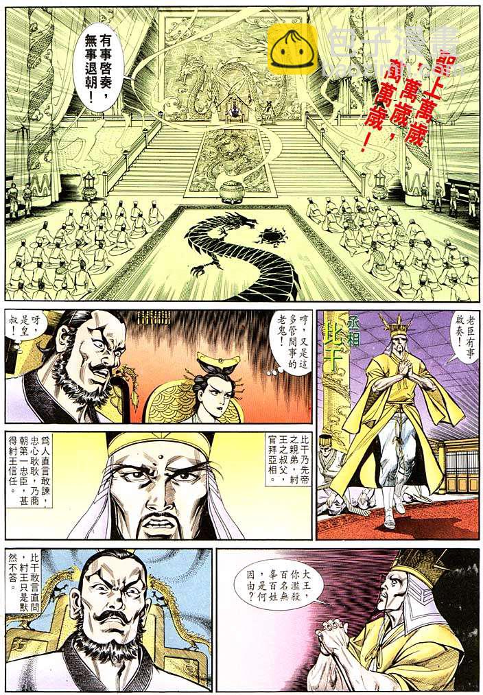 《天子传奇1》第134回 第16页