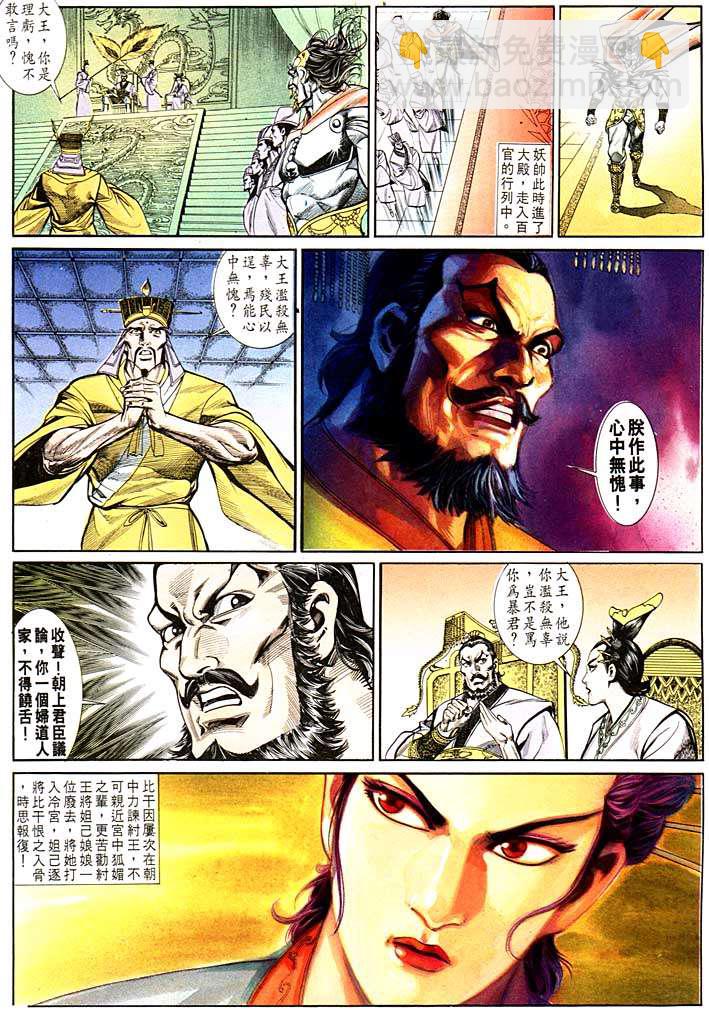 《天子传奇1》第134回 第17页