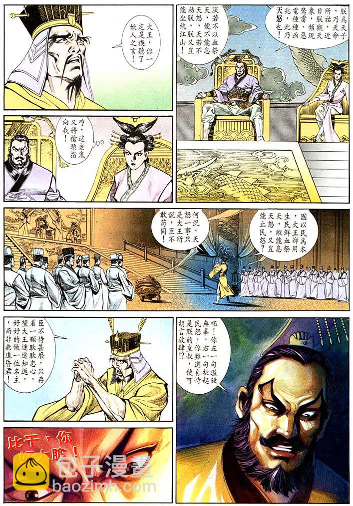 《天子传奇1》第134回 第18页