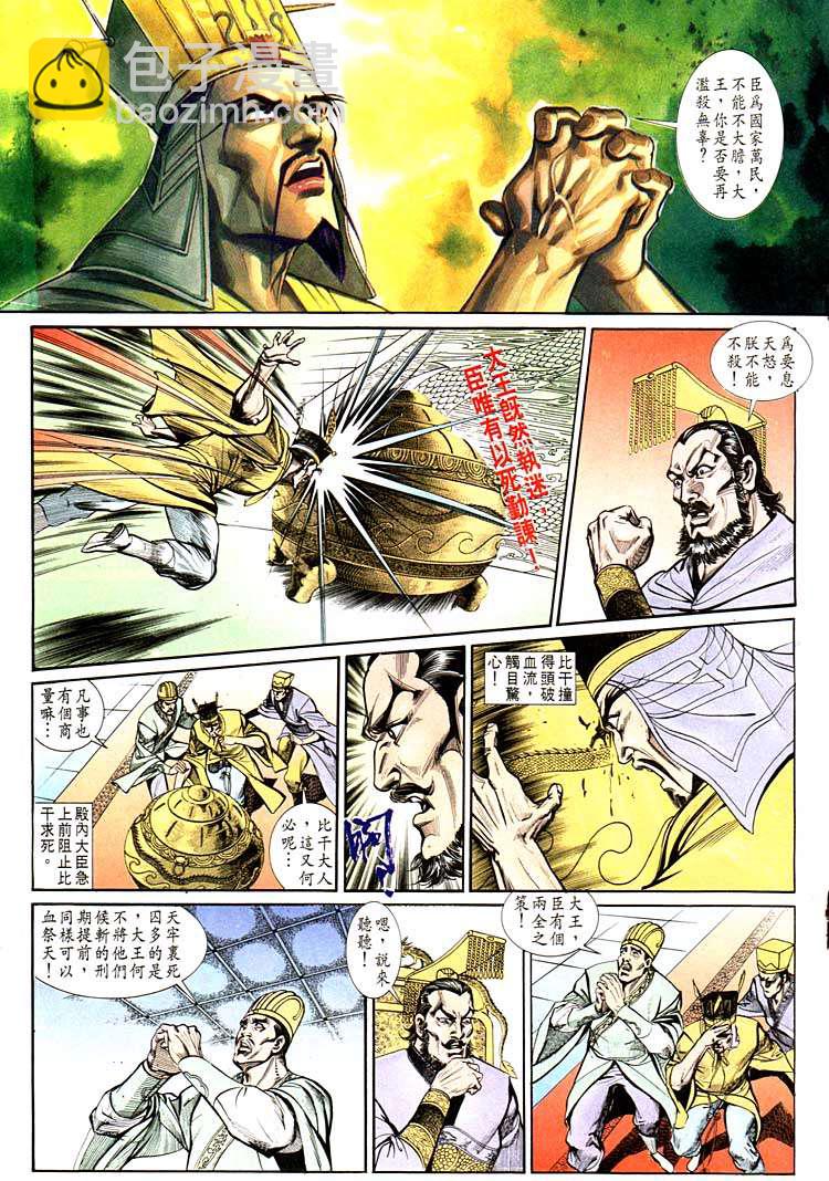 《天子传奇1》第134回 第19页