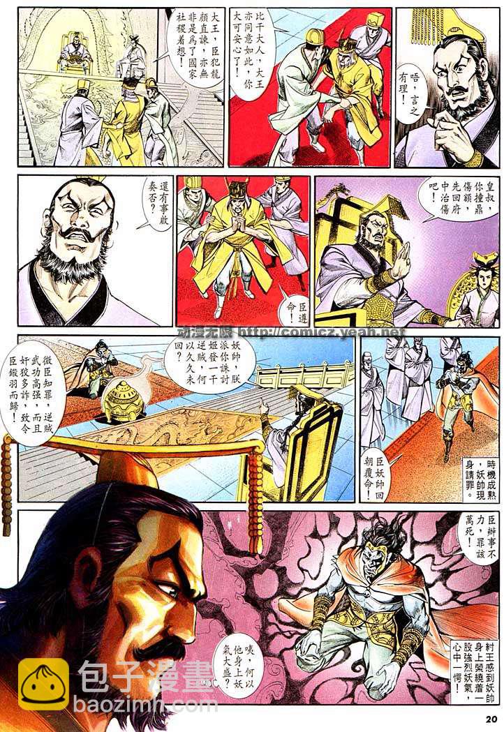 《天子传奇1》第134回 第20页