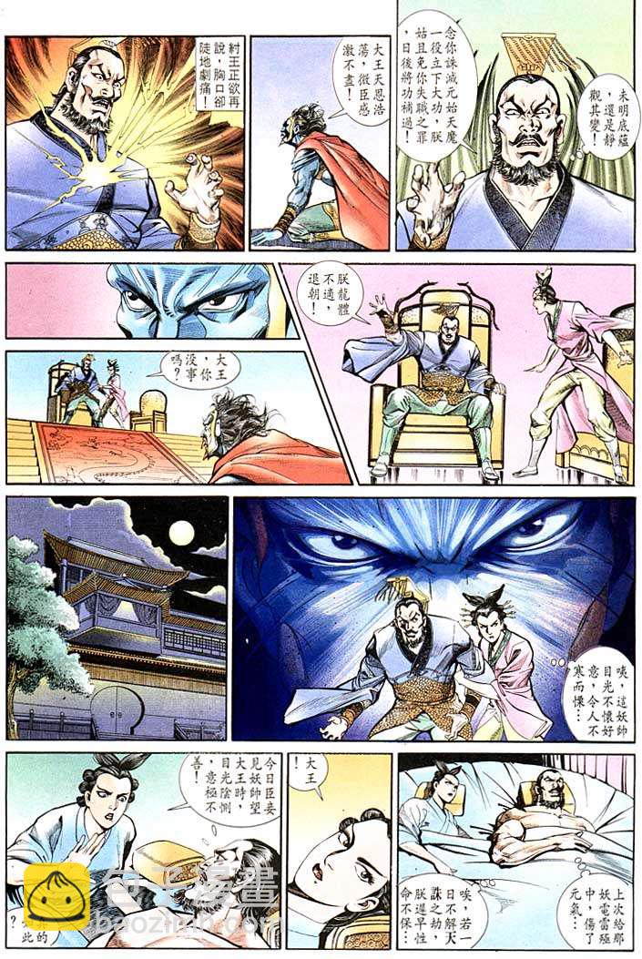 《天子传奇1》第134回 第21页