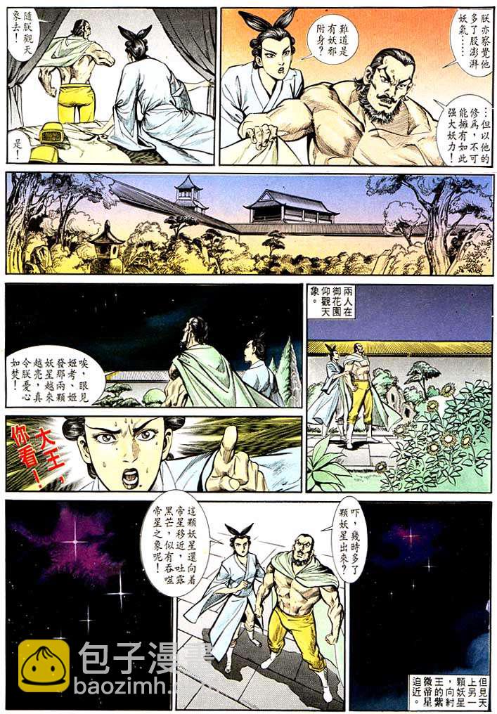 《天子传奇1》第134回 第22页